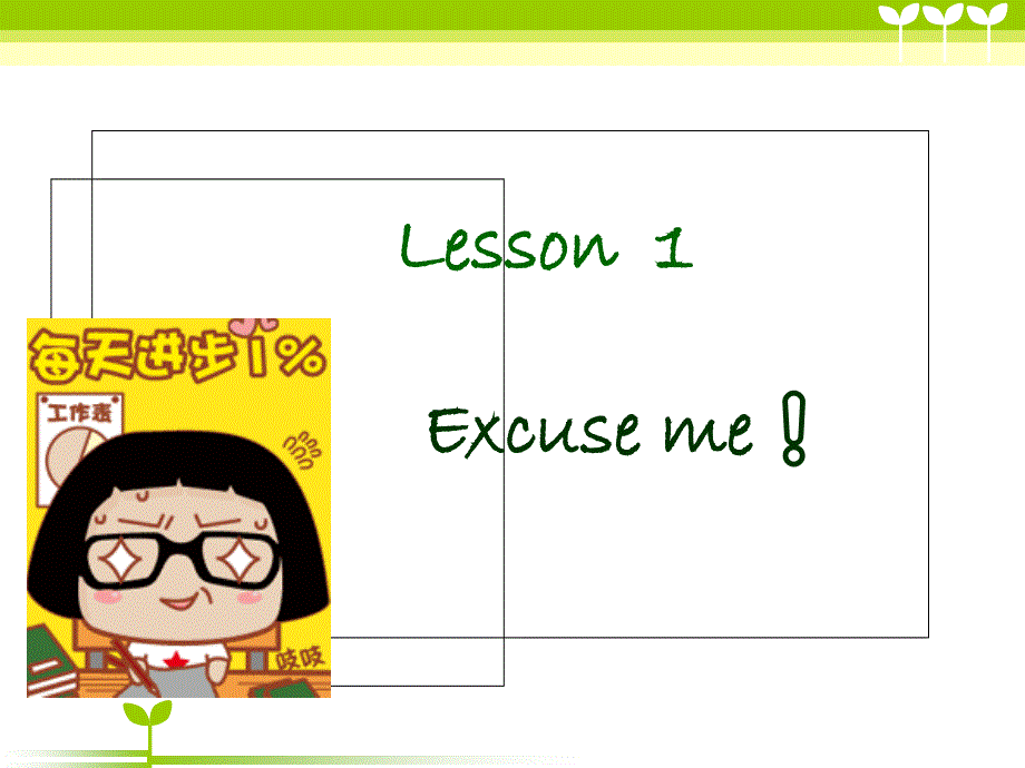 新概念英语第一册第1 课 (共37张PPT).ppt_第2页