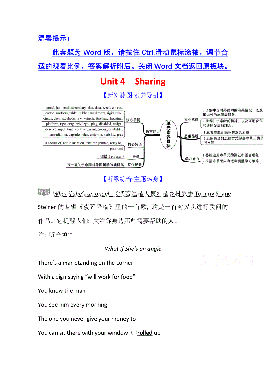 2020-2021学年新教材英语人教版（2019）选择性必修第四册学案：UNIT 4 SHARING WORD版含解析.doc_第1页