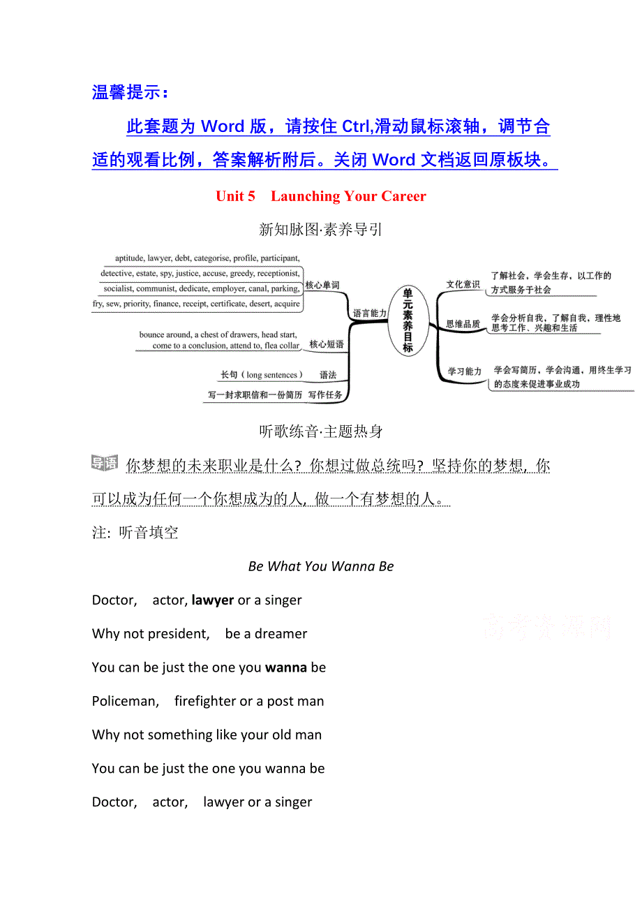 2020-2021学年新教材英语人教版（2019）选择性必修第四册学案：UNIT 5 LAUNCHING YOUR CAREER WORD版含解析.doc_第1页