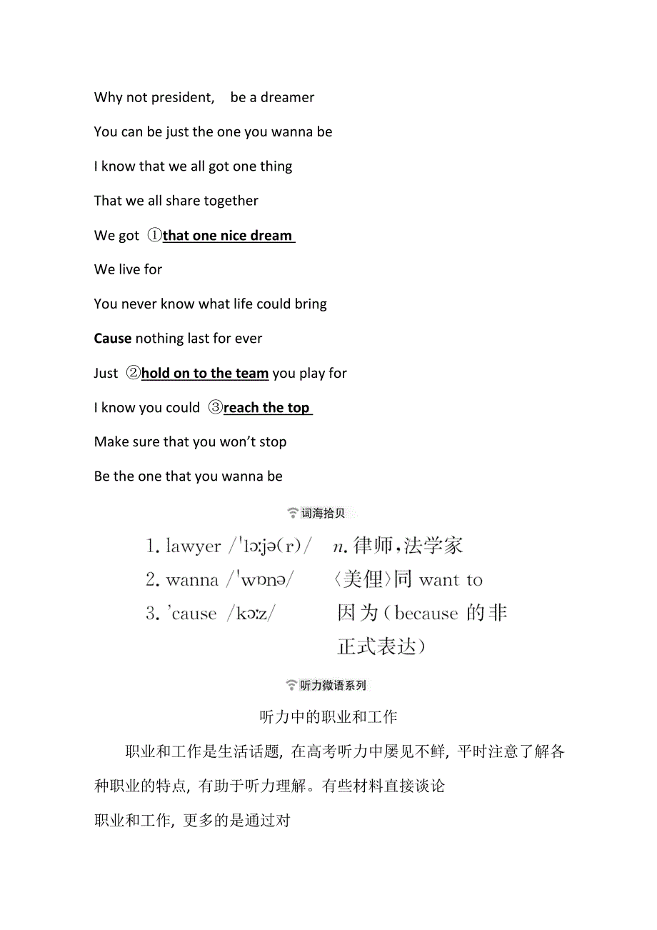 2020-2021学年新教材英语人教版（2019）选择性必修第四册学案：UNIT 5 LAUNCHING YOUR CAREER WORD版含解析.doc_第2页