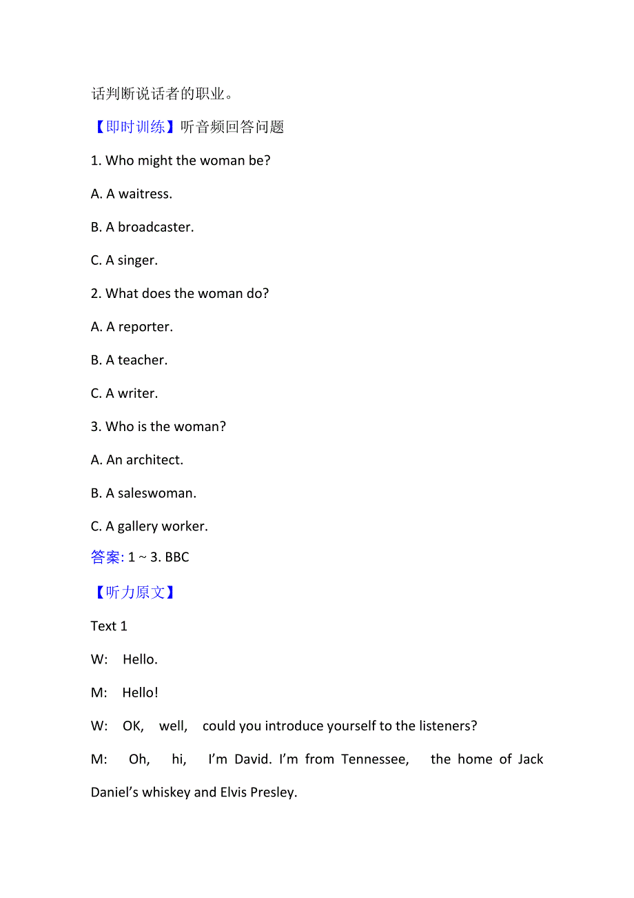 2020-2021学年新教材英语人教版（2019）选择性必修第四册学案：UNIT 5 LAUNCHING YOUR CAREER WORD版含解析.doc_第3页