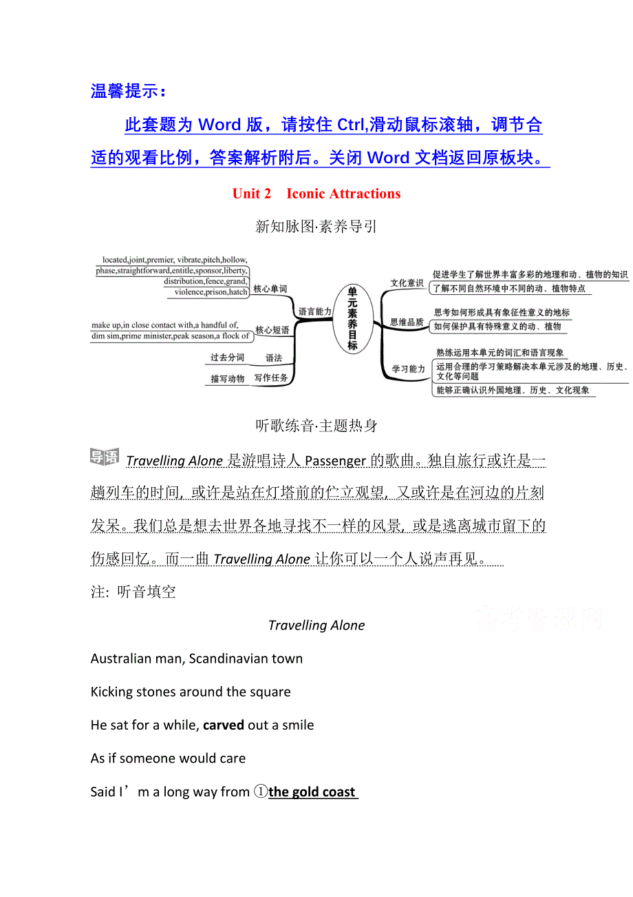 2020-2021学年新教材英语人教版（2019）选择性必修第四册学案：UNIT 2 ICONIC ATTRACTIONS WORD版含解析.doc_第1页