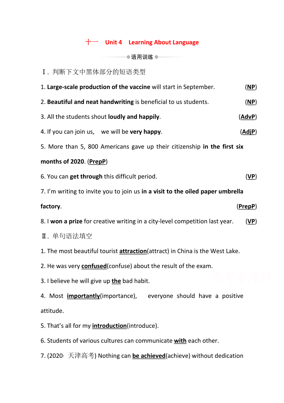 2020-2021学年新教材英语人教版（2019）选择性必修第四册素养作业：UNIT 4 SHARING　LEARNING ABOUT LANGUAGE WORD版含解析.doc_第1页