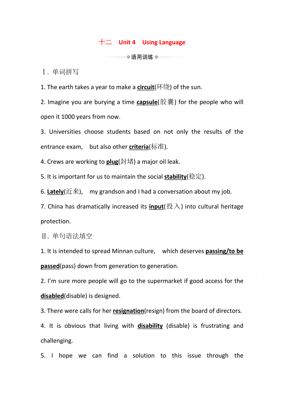 2020-2021学年新教材英语人教版（2019）选择性必修第四册素养作业：UNIT 4 SHARING　USING LANGUAGE WORD版含解析.doc_第1页