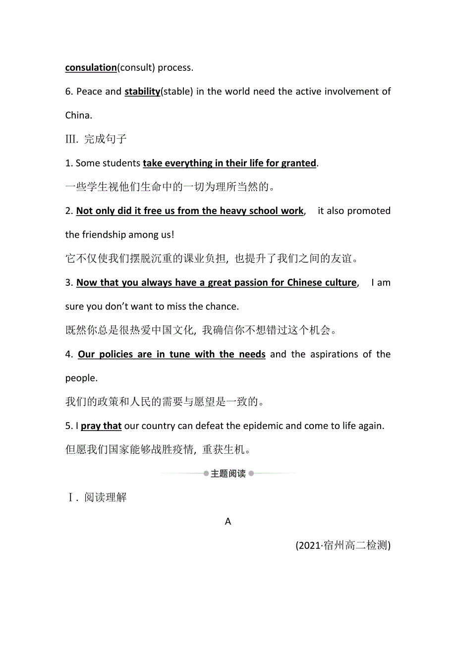 2020-2021学年新教材英语人教版（2019）选择性必修第四册素养作业：UNIT 4 SHARING　USING LANGUAGE WORD版含解析.doc_第2页