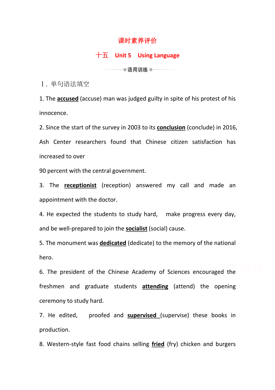 2020-2021学年新教材英语人教版（2019）选择性必修第四册素养作业：UNIT 5 LAUNCHING YOUR CAREER　USING LANGUAGE WORD版含解析.doc_第1页