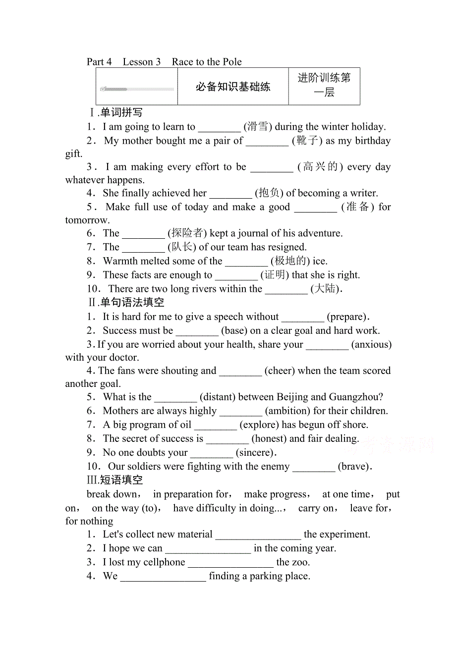 2020-2021学年新教材英语北师大版必修第二册课时作业：5-4 PART 4　LESSON 3　RACE TO THE POLE WORD版含解析.doc_第1页