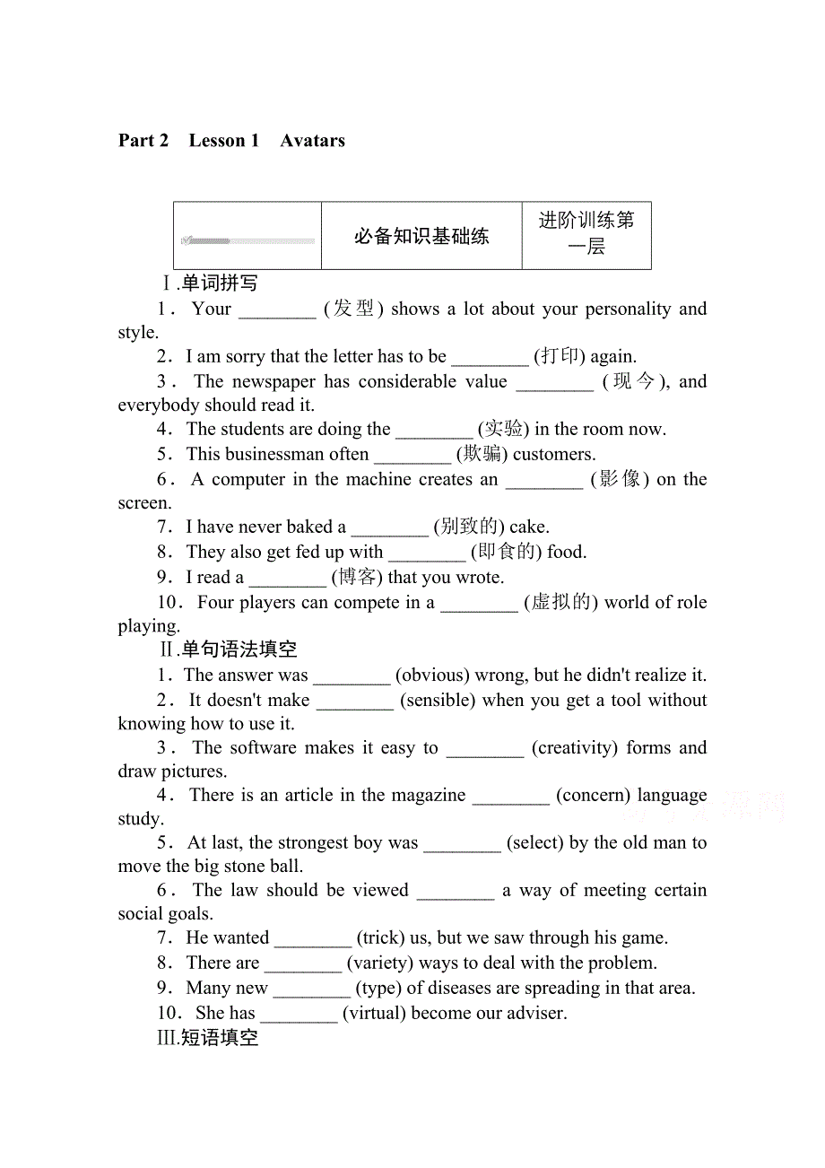 2020-2021学年新教材英语北师大版必修第二册课时作业：4-2 PART 2　LESSON 1　AVATARS WORD版含解析.doc_第1页