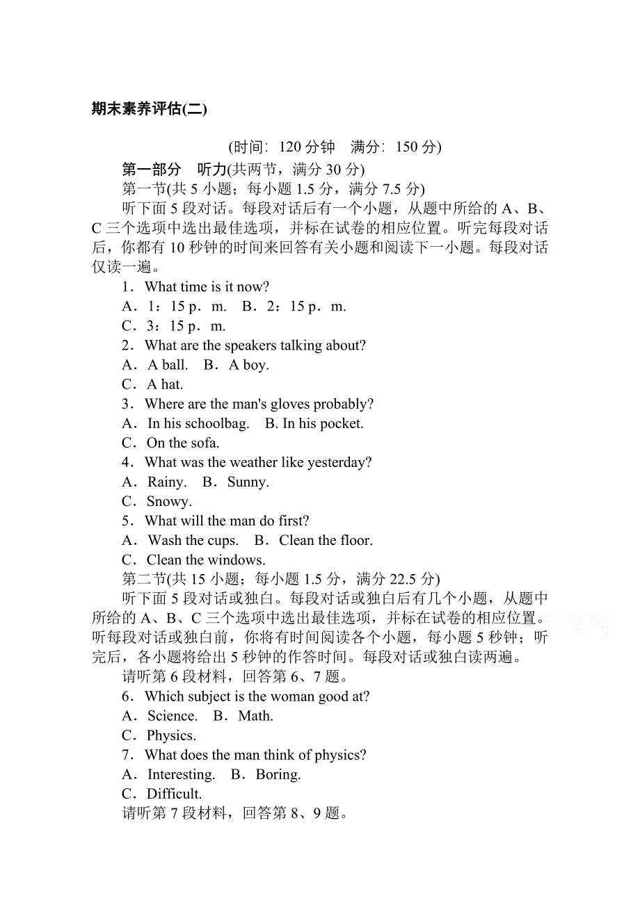 2020-2021学年新教材英语北师大版必修第二册期末素养评估（二） WORD版含解析.doc_第1页