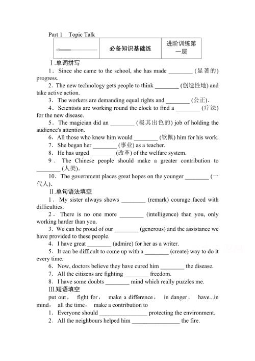 2020-2021学年新教材英语北师大版必修第二册课时作业：6-1 PART 1　TOPIC TALK WORD版含解析.doc
