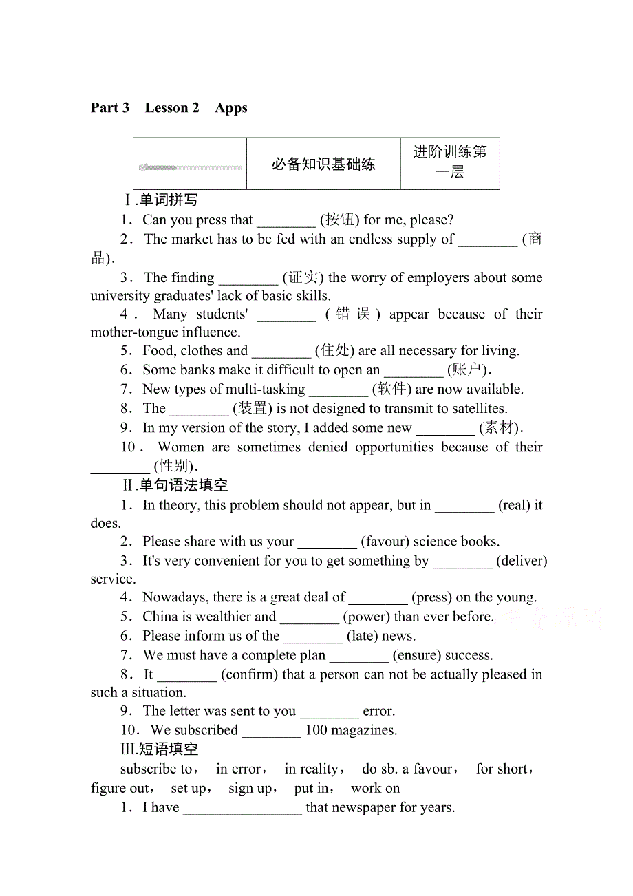 2020-2021学年新教材英语北师大版必修第二册课时作业：4-3 PART 3　LESSON 2　APPS WORD版含解析.doc_第1页