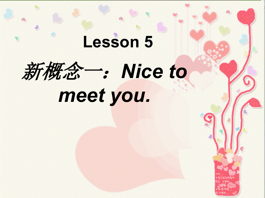 新概念英语第一册第5课（27张PPT）.ppt_第1页