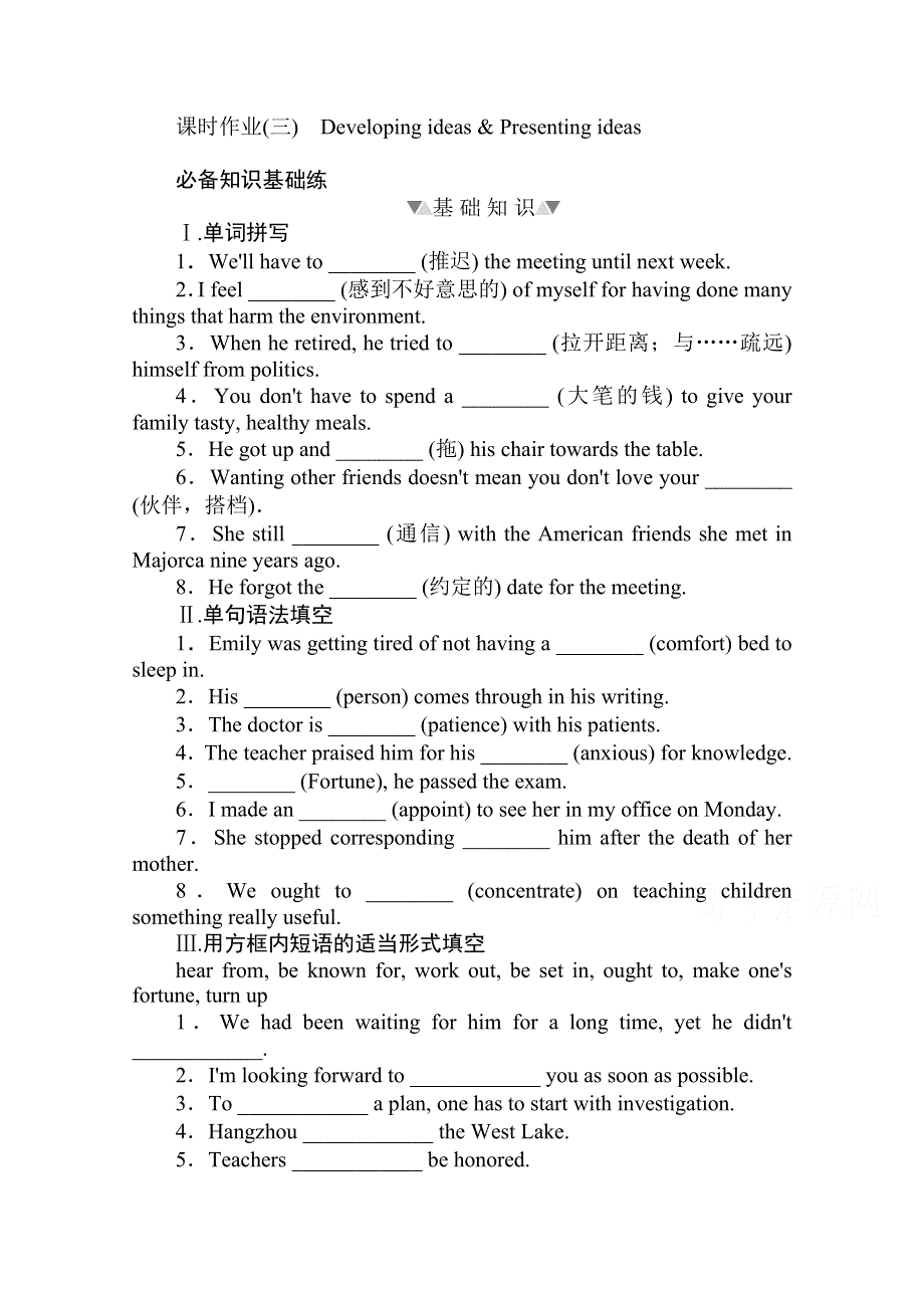 2020-2021学年新教材英语外研版必修第一册层级练：UNIT 4 FRIENDS FOREVER DEVELOPING IDEAS .doc_第1页