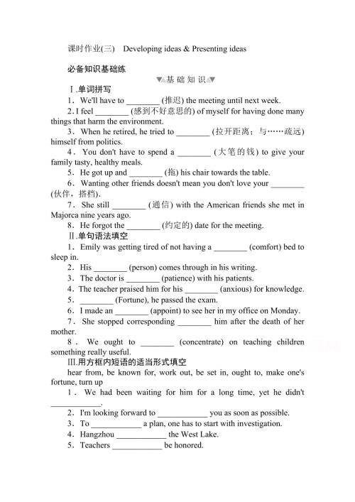 2020-2021学年新教材英语外研版必修第一册层级练：UNIT 4 FRIENDS FOREVER DEVELOPING IDEAS .doc