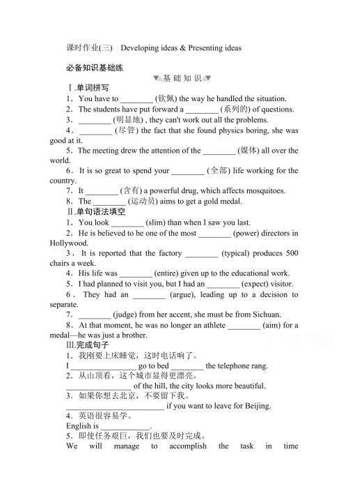 2020-2021学年新教材英语外研版必修第一册层级练：UNIT 3 FAMILY MATTERS DEVELOPING IDEAS .doc