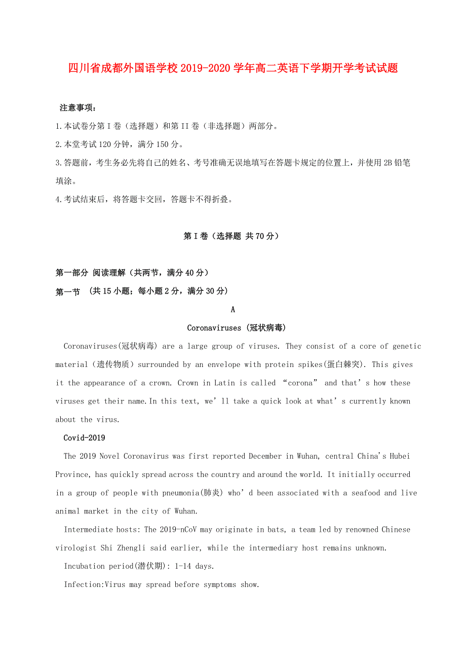 四川省成都外国语学校2019_2020学年高二英语下学期开学考试试题202004270326.doc_第1页