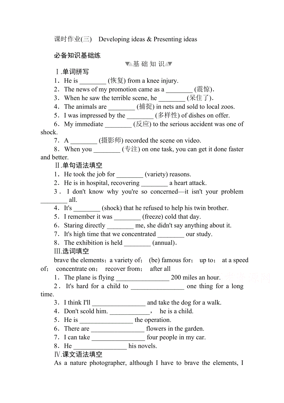 2020-2021学年新教材英语外研版必修第一册层级练：UNIT 5 INTO THE WILD DEVELOPING IDEAS .doc_第1页