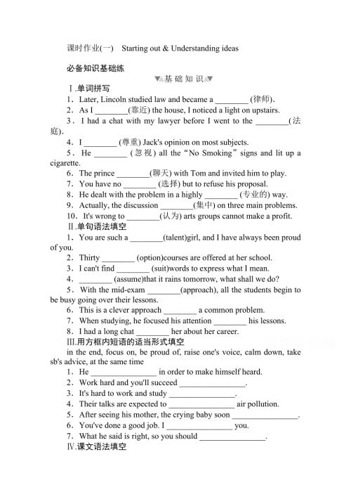 2020-2021学年新教材英语外研版必修第一册层级练：UNIT 3 FAMILY MATTERS STARTING OUT .doc