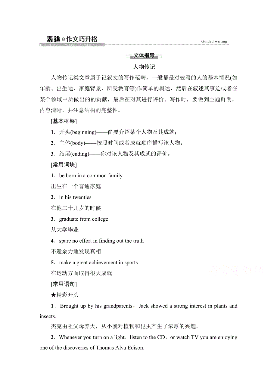 2020-2021学年新教材英语外研版必修第三册教案：UNIT 2 MAKING A DIFFERENCE 表达.doc_第1页