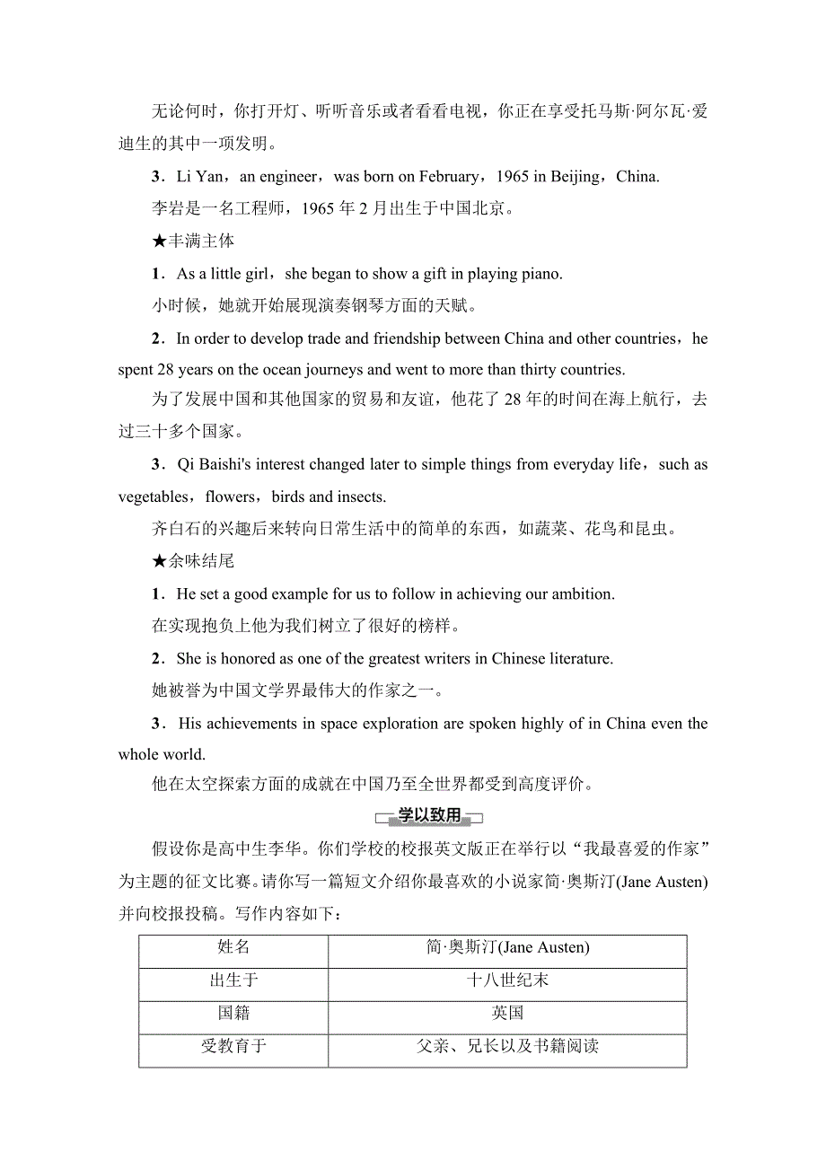 2020-2021学年新教材英语外研版必修第三册教案：UNIT 2 MAKING A DIFFERENCE 表达.doc_第2页