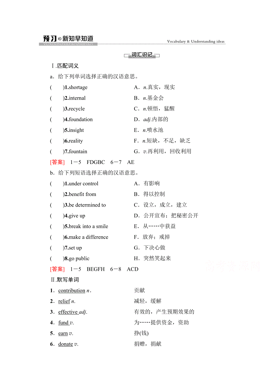 2020-2021学年新教材英语外研版必修第三册教案：UNIT 2 MAKING A DIFFERENCE 预习.doc_第1页