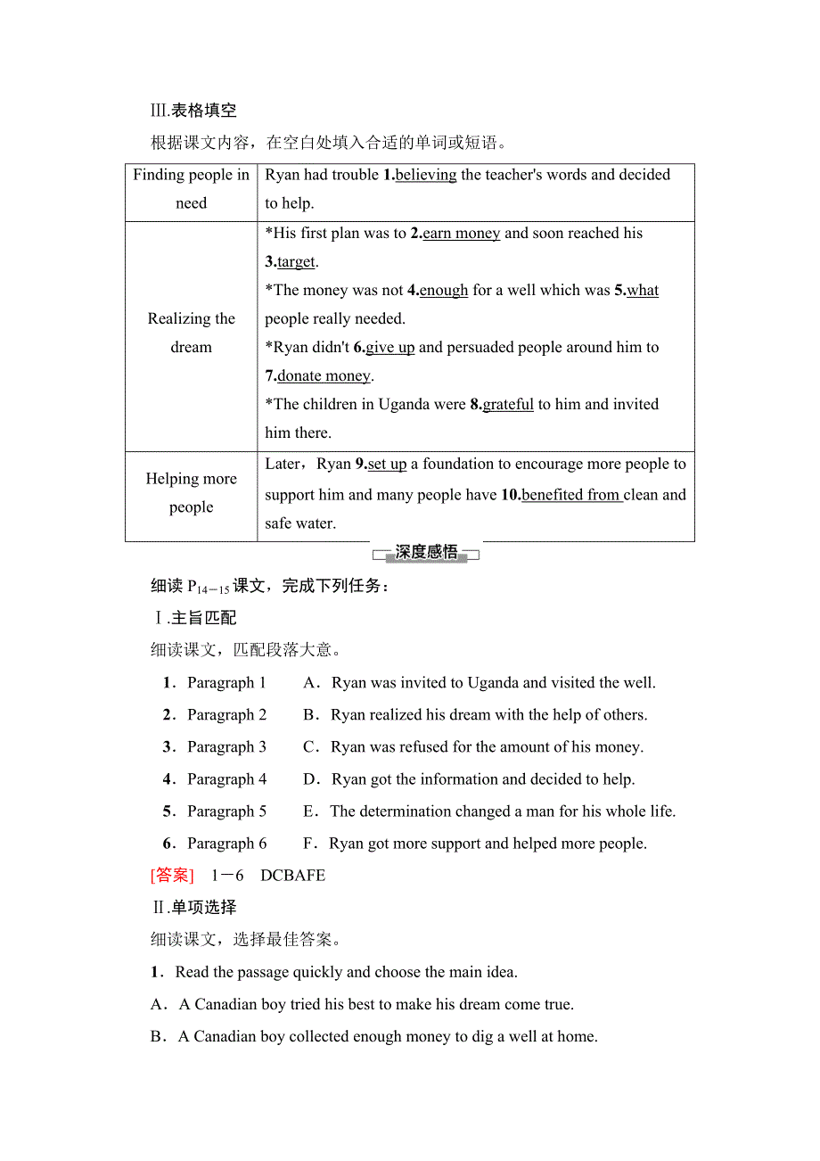 2020-2021学年新教材英语外研版必修第三册教案：UNIT 2 MAKING A DIFFERENCE 理解.doc_第2页