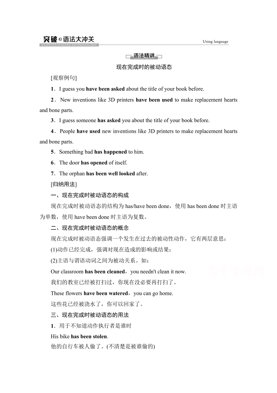 2020-2021学年新教材英语外研版必修第三册教案：UNIT 3 THE WORLD OF SCIENCE 突破.doc_第1页