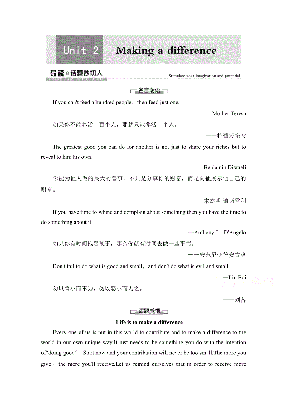 2020-2021学年新教材英语外研版必修第三册教案：UNIT 2 MAKING A DIFFERENCE 导读·话题妙切入 WORD版含解析.doc_第1页
