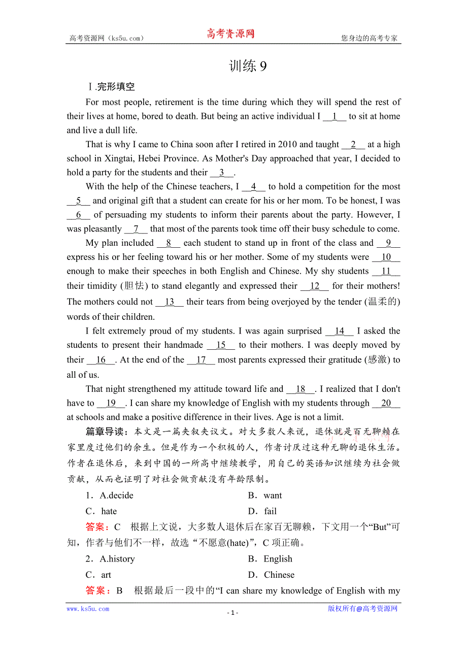 2020版新高考英语二轮提分教程文档：大题型重组10天提速训练9 WORD版含解析.doc_第1页