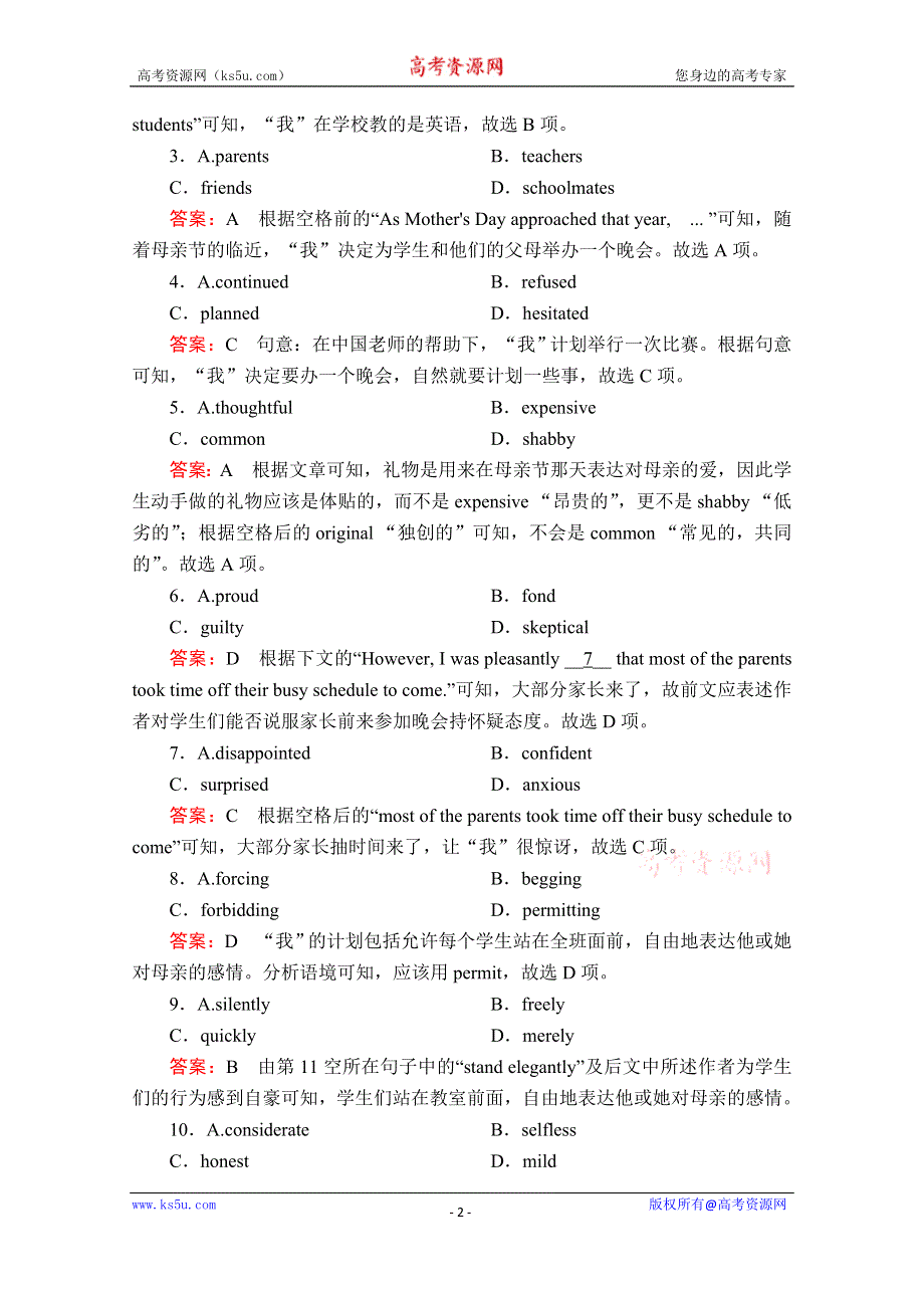 2020版新高考英语二轮提分教程文档：大题型重组10天提速训练9 WORD版含解析.doc_第2页