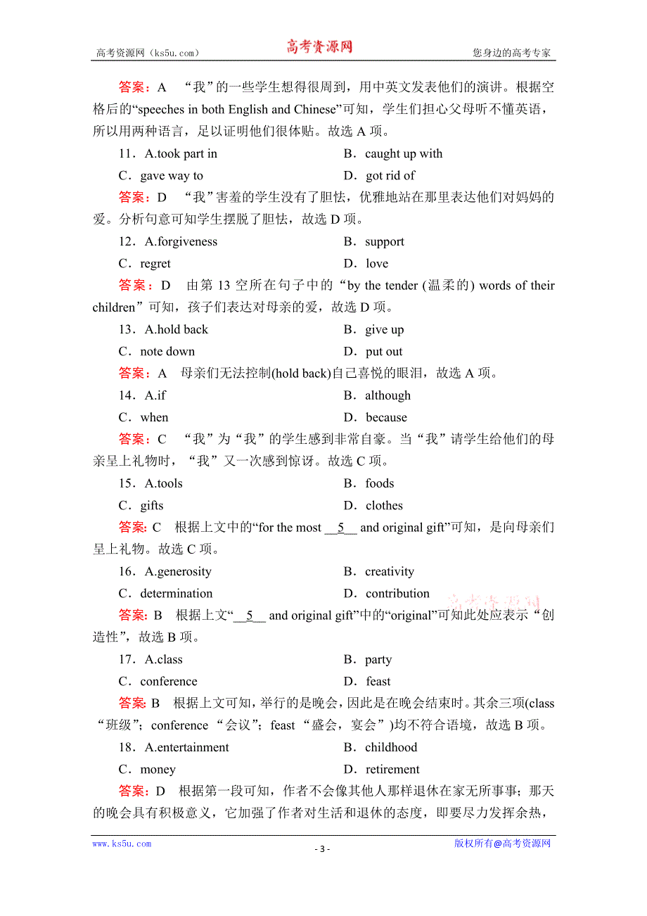 2020版新高考英语二轮提分教程文档：大题型重组10天提速训练9 WORD版含解析.doc_第3页