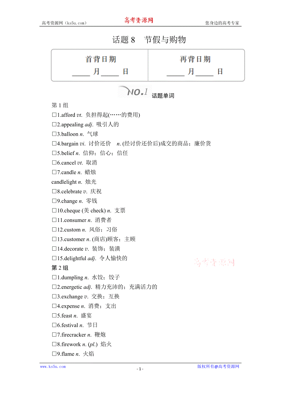 2020版新高考英语二轮提分教程文档：考前提分 语篇写作 话题8 WORD版含解析.doc_第1页