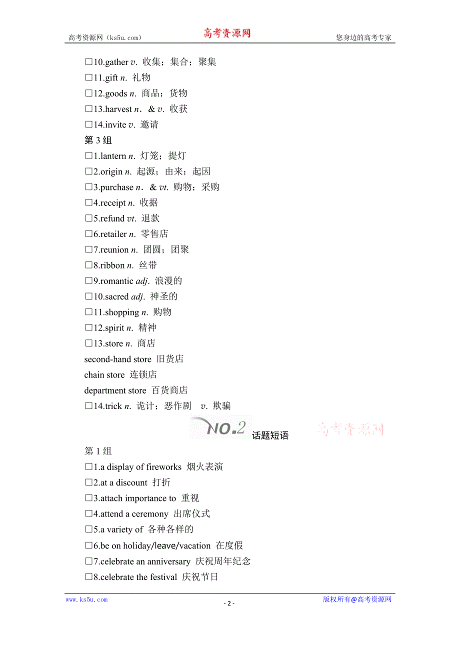 2020版新高考英语二轮提分教程文档：考前提分 语篇写作 话题8 WORD版含解析.doc_第2页