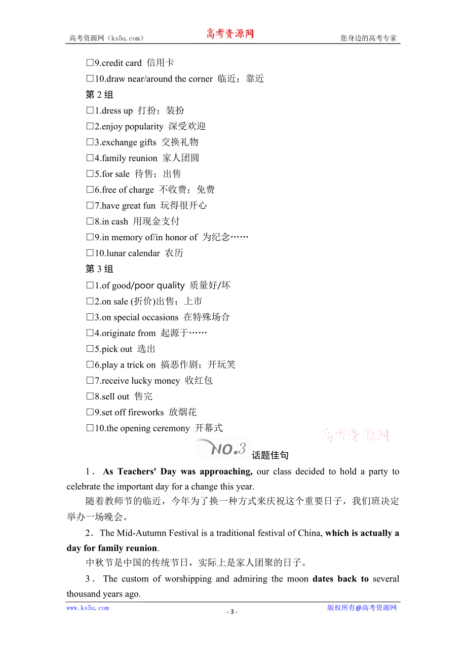 2020版新高考英语二轮提分教程文档：考前提分 语篇写作 话题8 WORD版含解析.doc_第3页