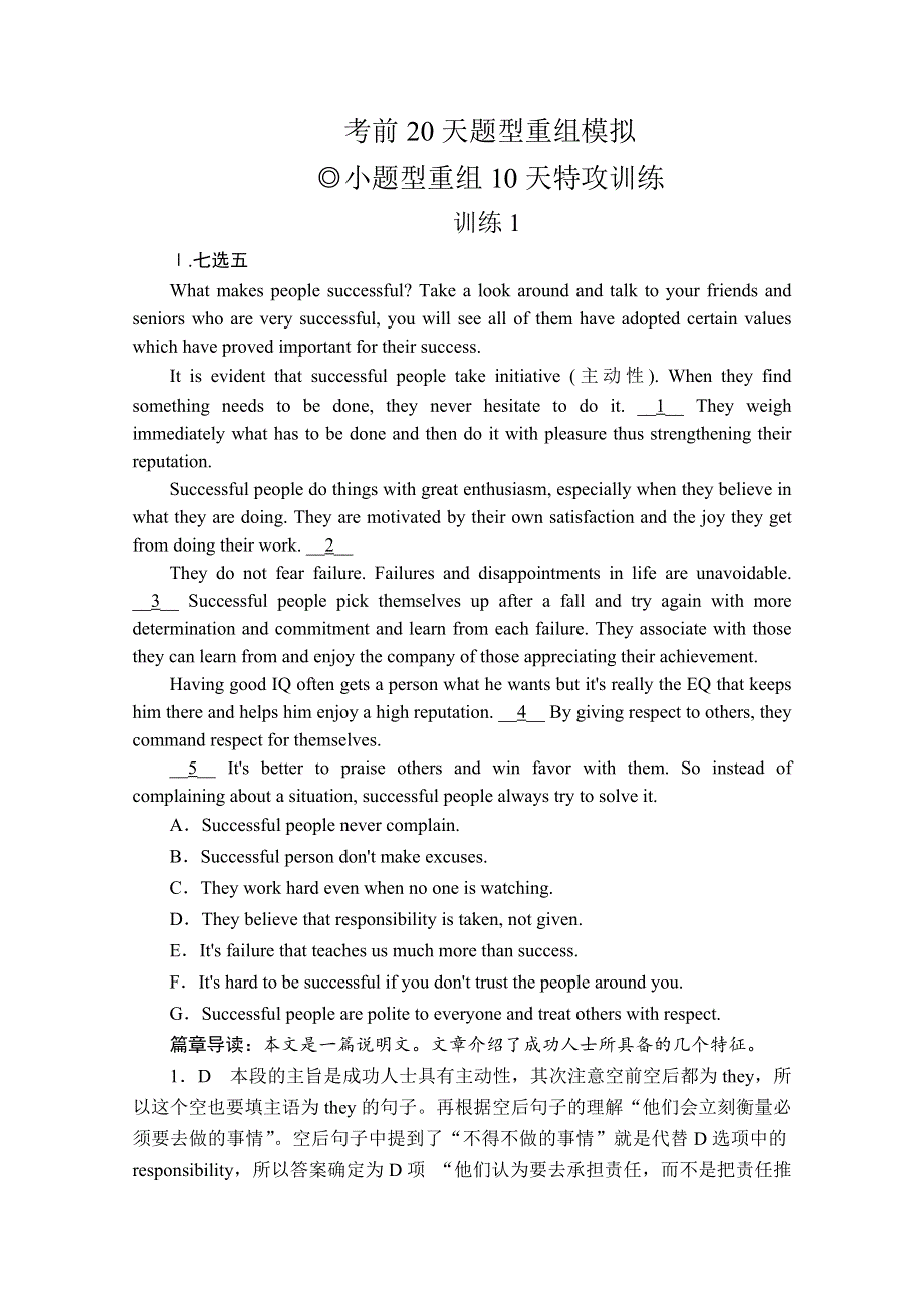 2020版新高考英语二轮提分教程文档：小题型重组10天特攻训练1 WORD版含解析.doc_第1页