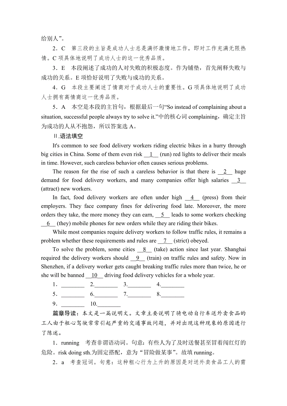 2020版新高考英语二轮提分教程文档：小题型重组10天特攻训练1 WORD版含解析.doc_第2页