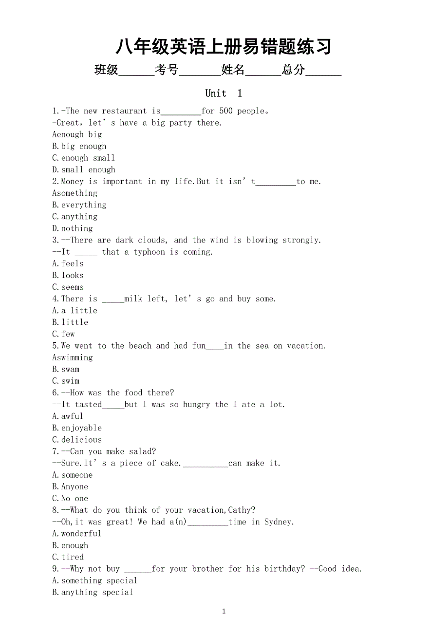 初中英语人教版八年级上册易错选择题汇总练习（1~3单元）（附参考答案）.docx_第1页