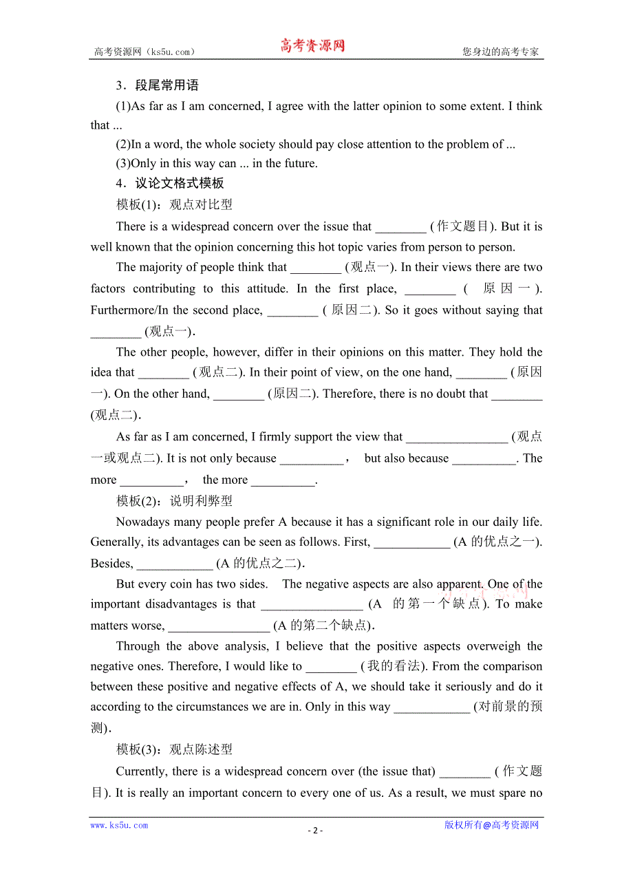 2020版新高考英语二轮提分教程文档：写作部分 专题二 考点通关 第4讲 WORD版含解析.doc_第2页