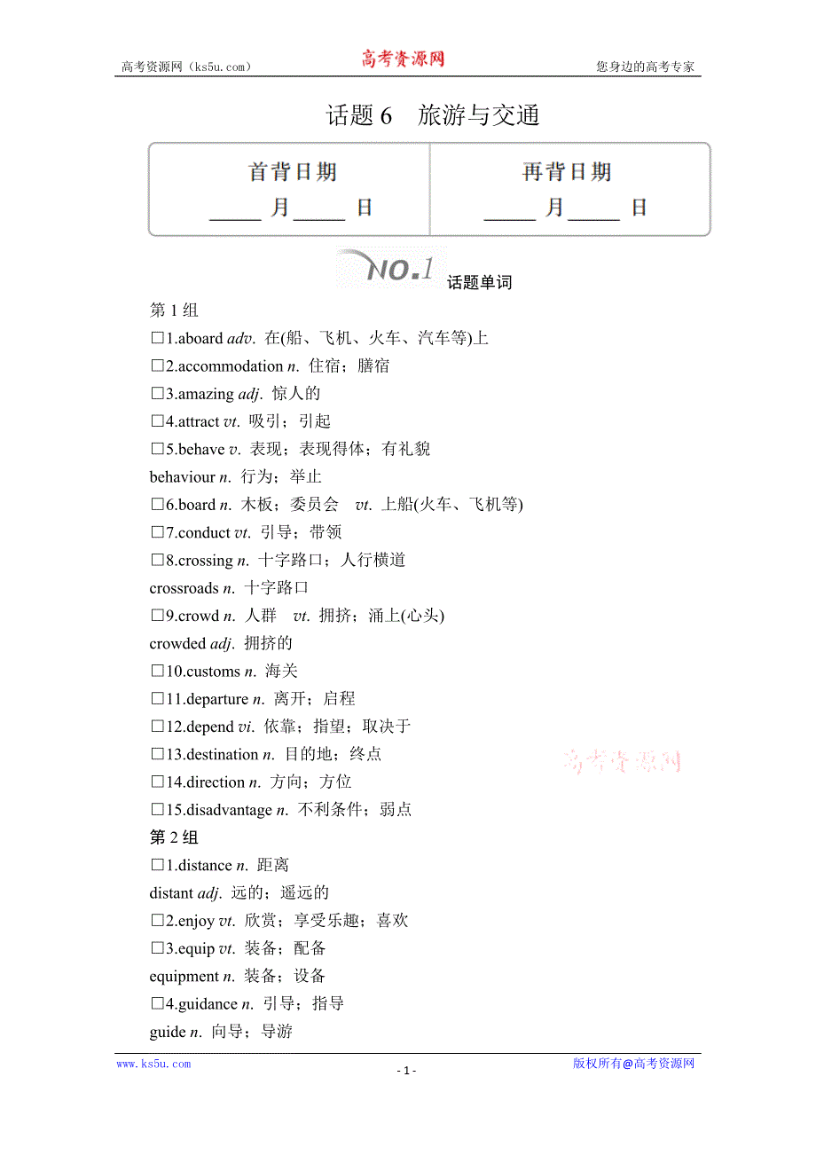 2020版新高考英语二轮提分教程文档：考前提分 语篇写作 话题6 WORD版含解析.doc_第1页