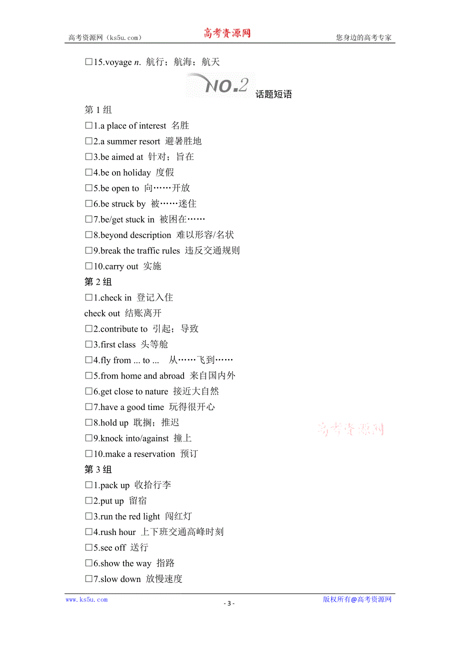 2020版新高考英语二轮提分教程文档：考前提分 语篇写作 话题6 WORD版含解析.doc_第3页