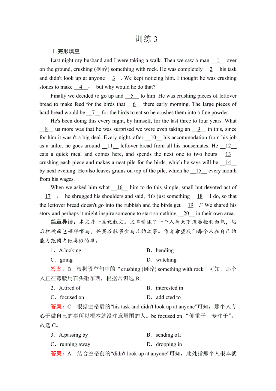 2020版新高考英语二轮提分教程文档：大题型重组10天提速训练3 WORD版含解析.doc_第1页