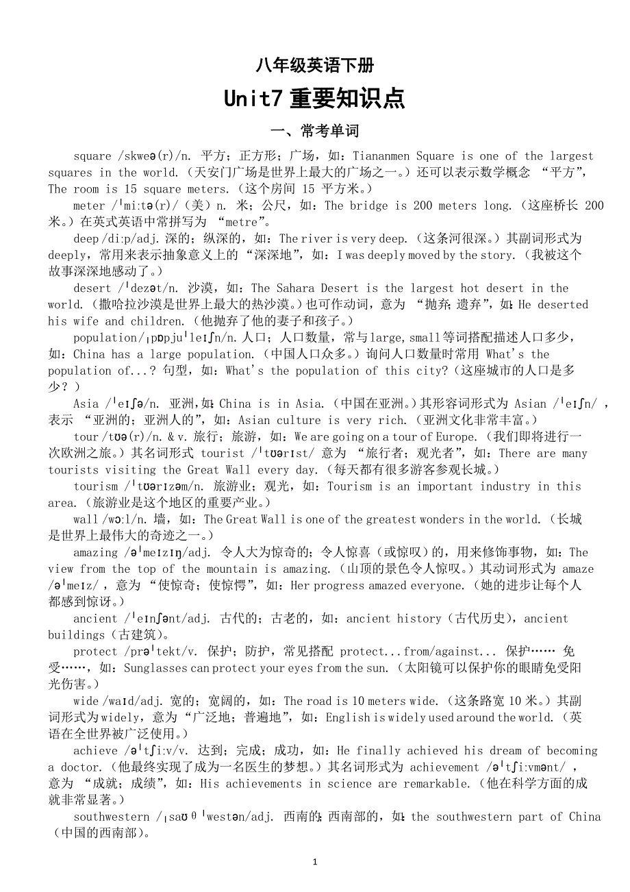 初中英语人教新目标八年级下册Unit7重要知识点（单词 短语 语法 写作）.doc_第1页