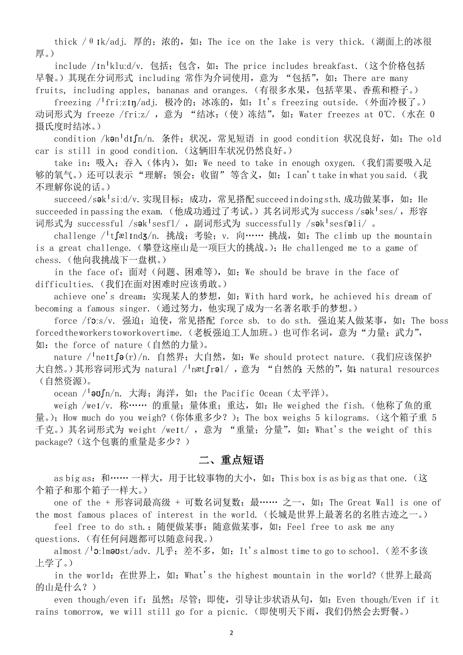 初中英语人教新目标八年级下册Unit7重要知识点（单词 短语 语法 写作）.doc_第2页