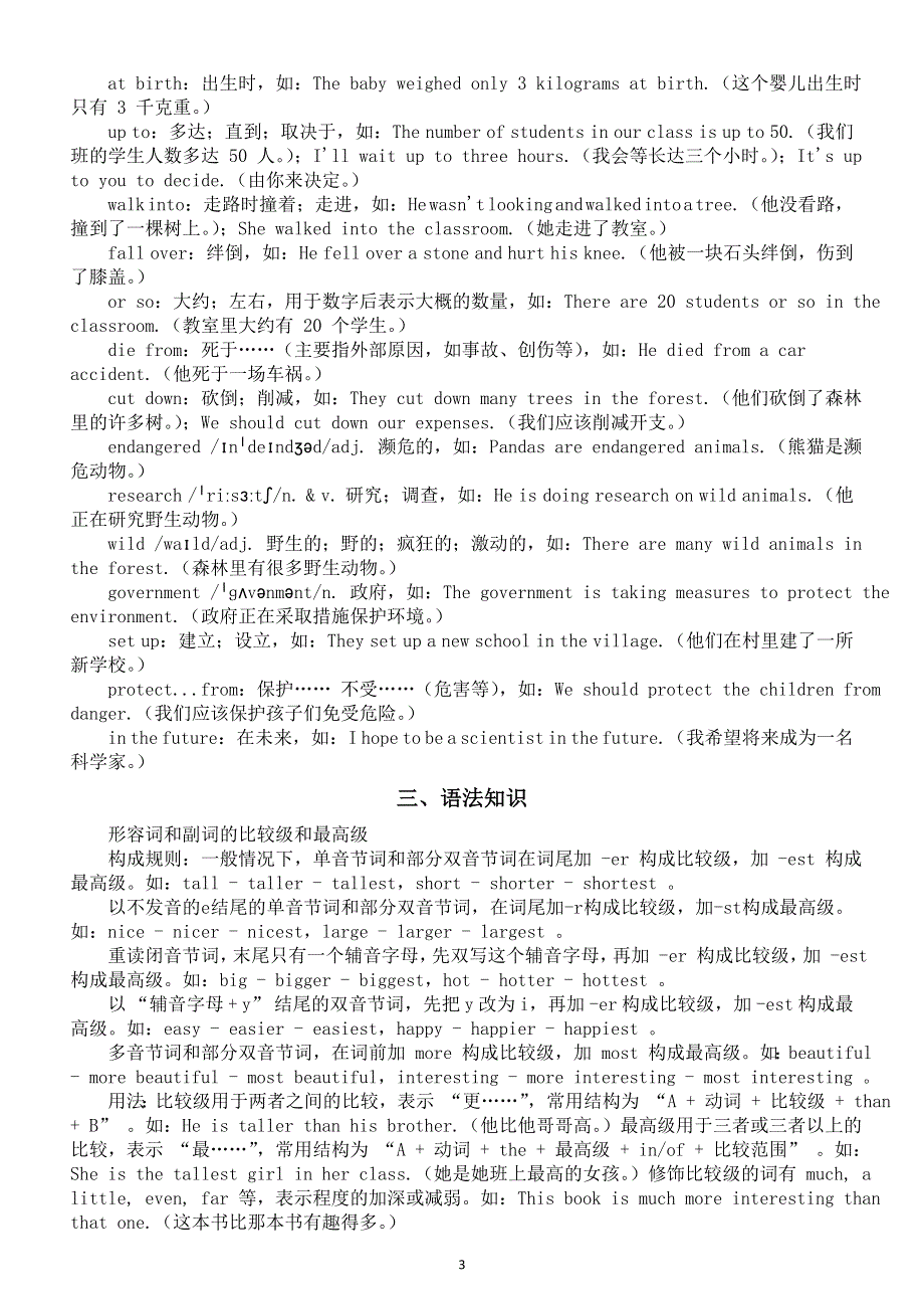 初中英语人教新目标八年级下册Unit7重要知识点（单词 短语 语法 写作）.doc_第3页