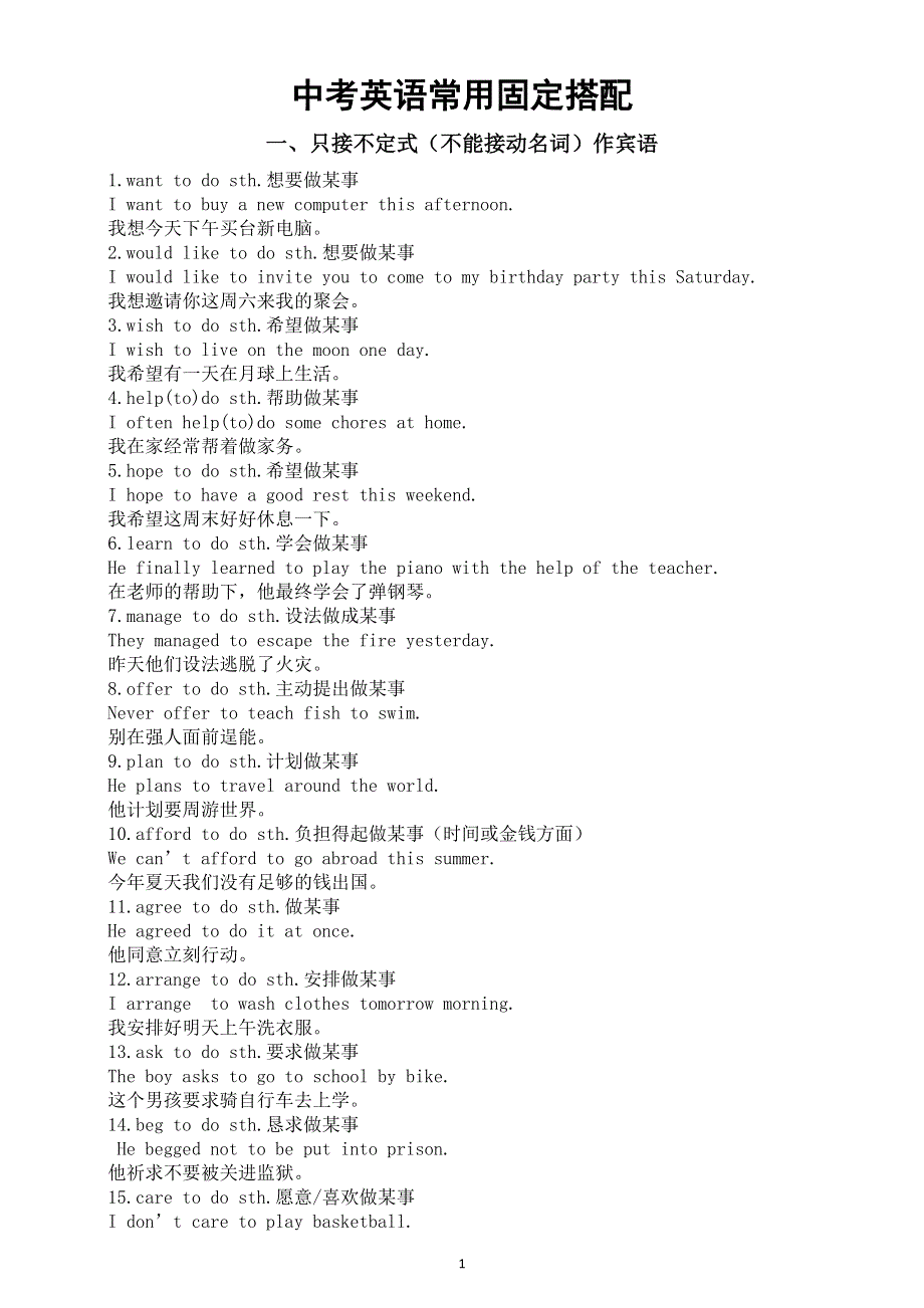 初中英语人教版2026届中考常用固定搭配（共五大类100组含例句）.doc_第1页