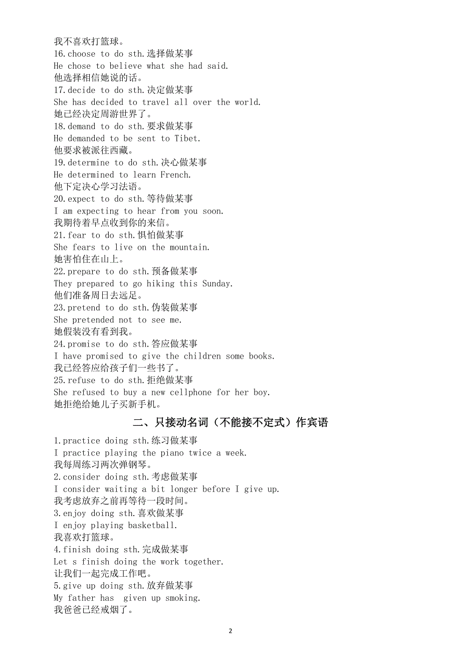 初中英语人教版2026届中考常用固定搭配（共五大类100组含例句）.doc_第2页