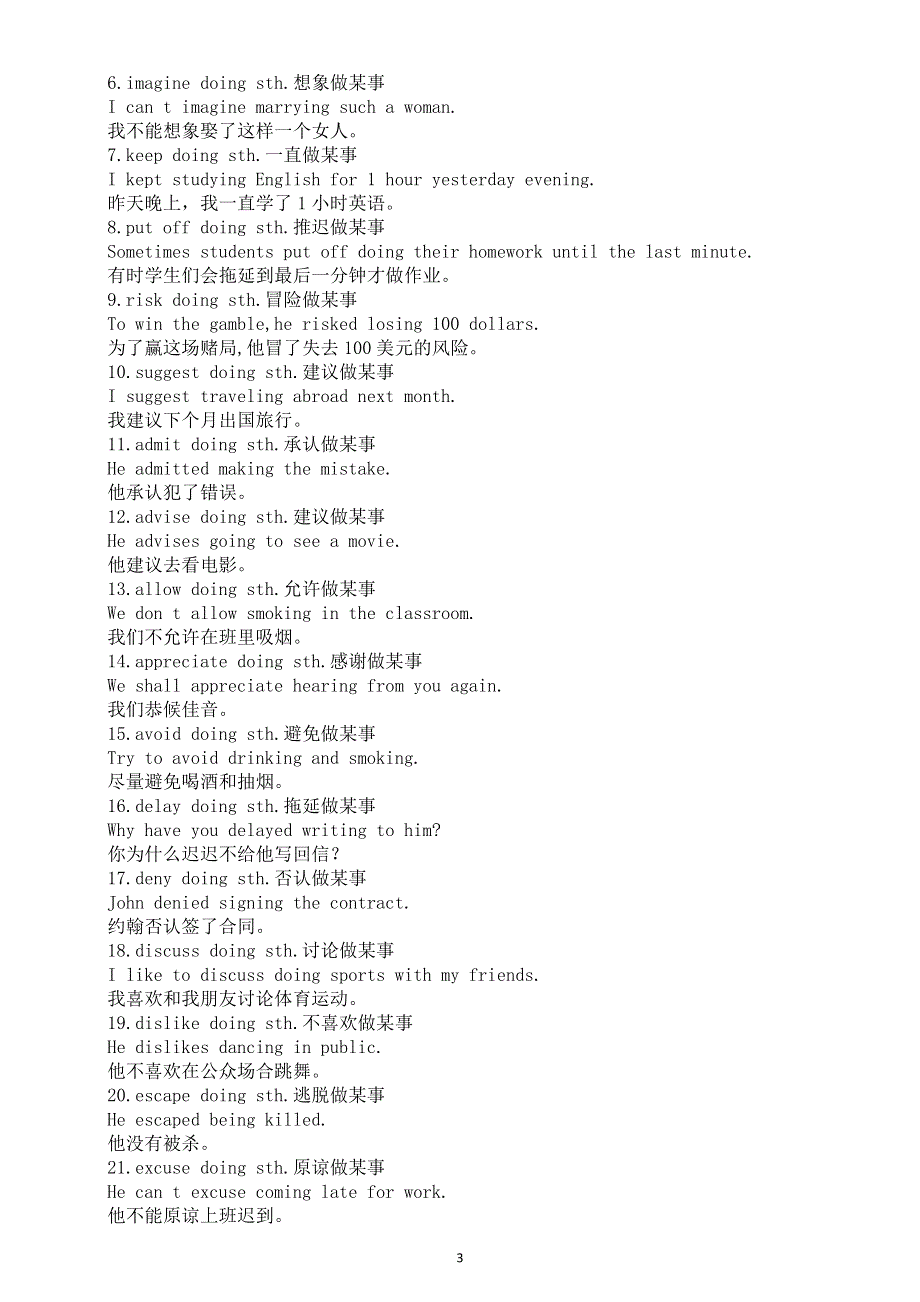 初中英语人教版2026届中考常用固定搭配（共五大类100组含例句）.doc_第3页