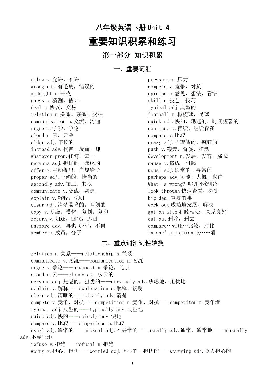 初中英语人教版八年级下册Unit 4 Why don’t you talk to your parents重要知识积累和练习.doc_第1页