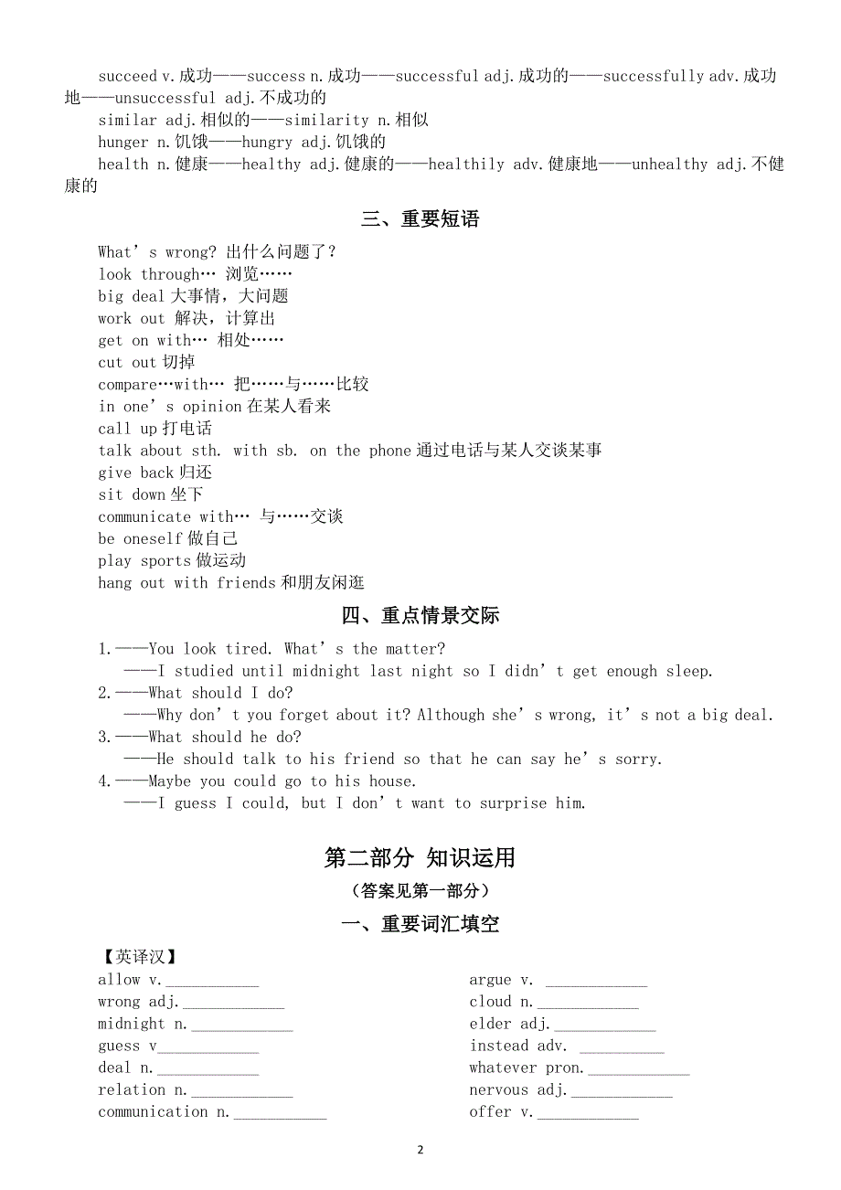 初中英语人教版八年级下册Unit 4 Why don’t you talk to your parents重要知识积累和练习.doc_第2页