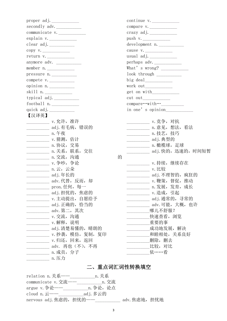 初中英语人教版八年级下册Unit 4 Why don’t you talk to your parents重要知识积累和练习.doc_第3页